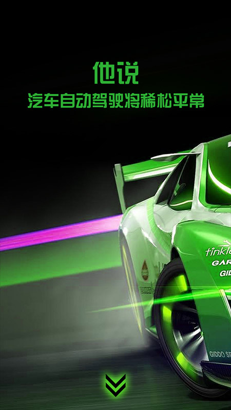 上海TC车联网大会营销活动|他说，汽车自动驾驶将稀松平常