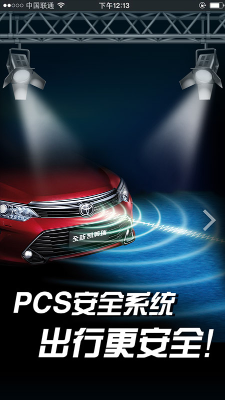 PCS安全系统，出行更安全