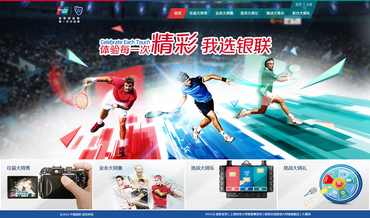 中国银联业余大师赛活动首页